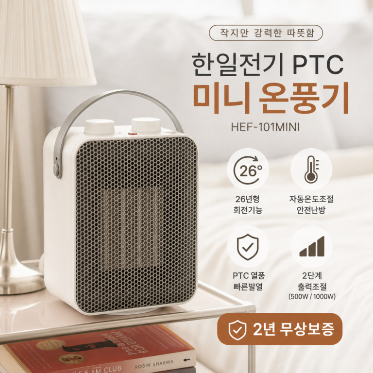 한일전기 PTC 미니 온풍기 HEF-101MINI 후기｜500W·1000W 2단 난방, 회전 기능과 가격 총정리