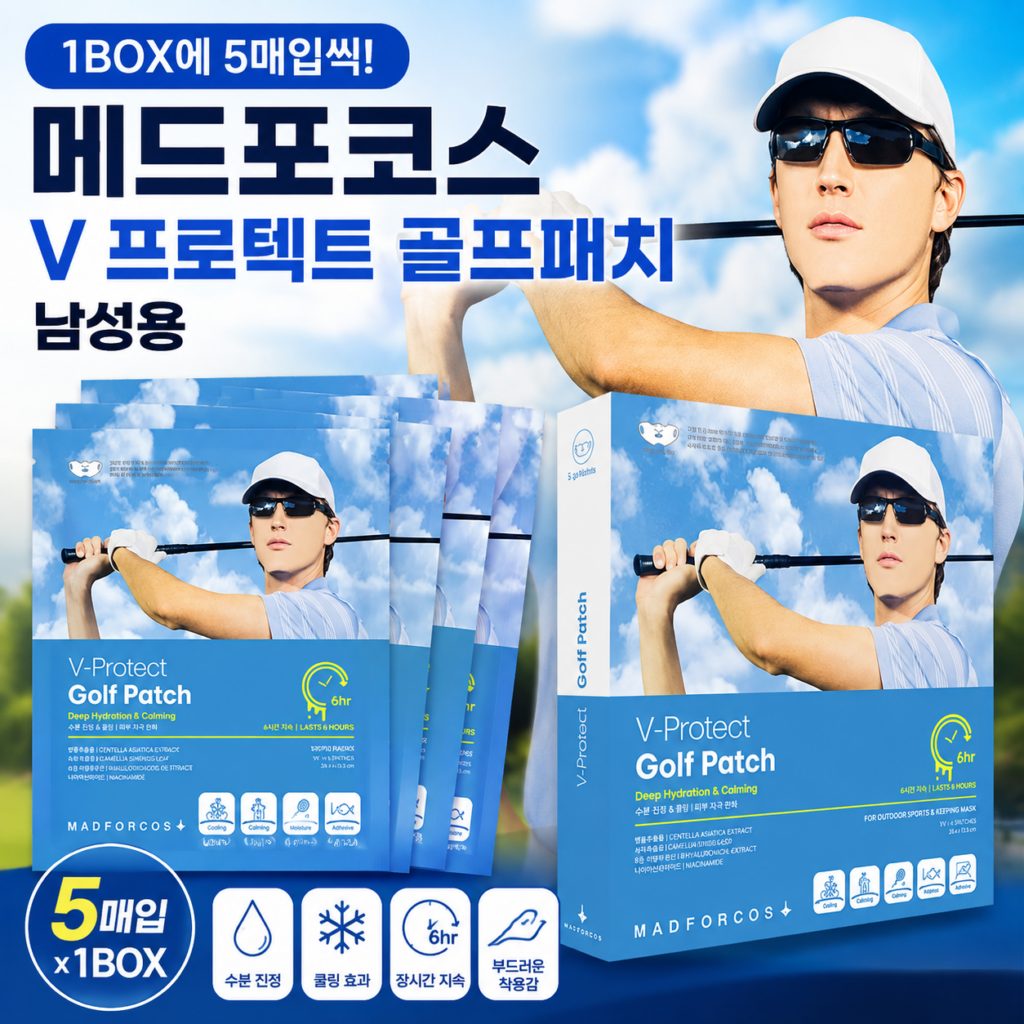 메드포코스 V 프로텍트 골프패치 남성용 후기｜대형 5매 구성, 골프·야외활동용 페이스 패치 특징 정리 제품 이미지